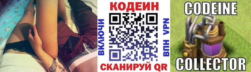 наркотики  MEGA ссылка  Кодеин Purple Drank  Никольское 